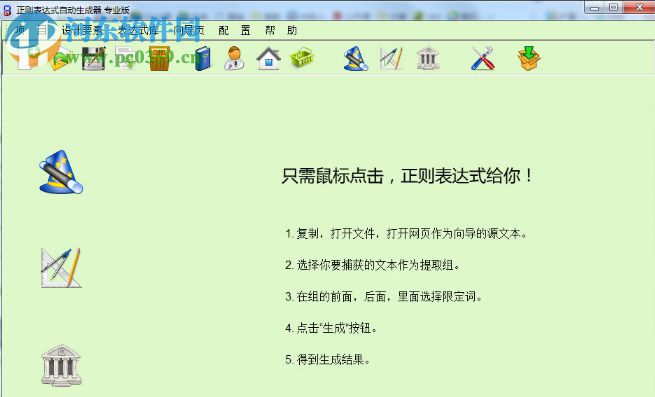 RegEx Builder(正则表达式自动生成器) 2.0 汉化中文版