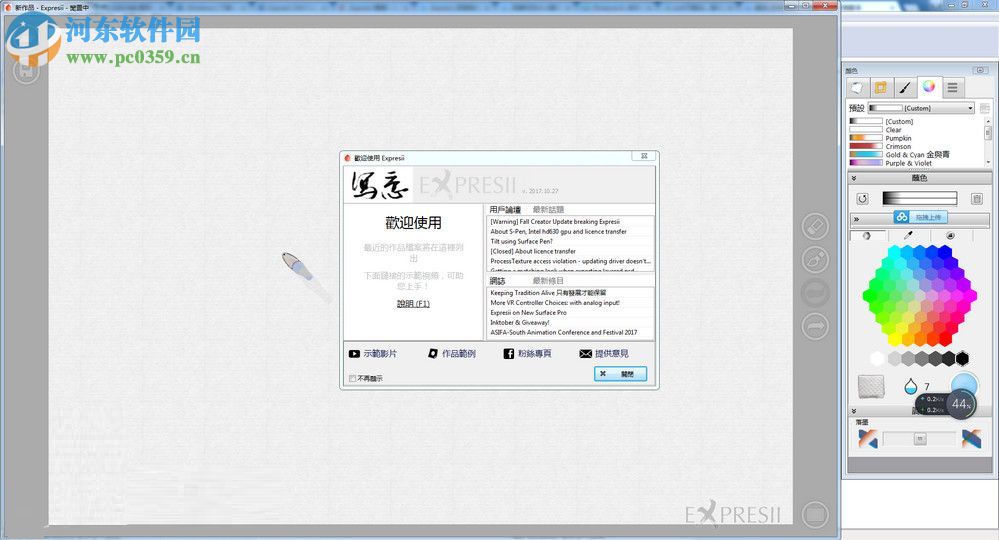 Expresii 2017下载(水墨画绘画软件) 2017.10.27 中文破解版