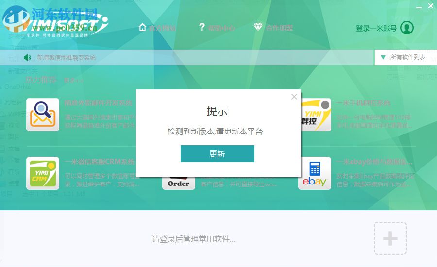 一米智能文章采集系统下载 20160111 官方绿色版