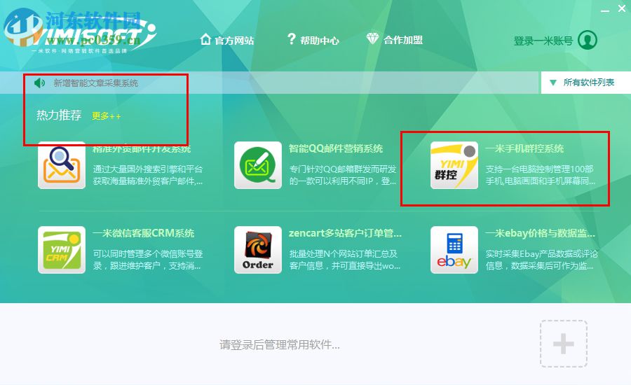 一米智能文章采集系统下载 20160111 官方绿色版