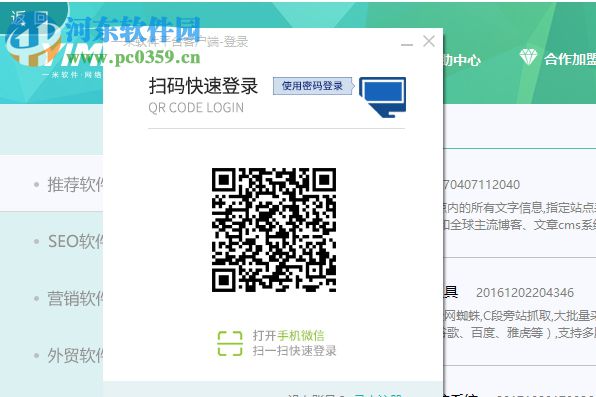 一米智能文章采集系统下载 20160111 官方绿色版