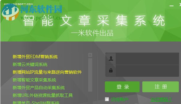 一米智能文章采集系统下载 20160111 官方绿色版