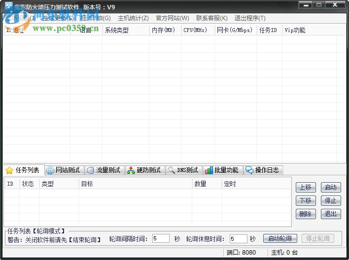 鬼影防火墙压力测试软件下载