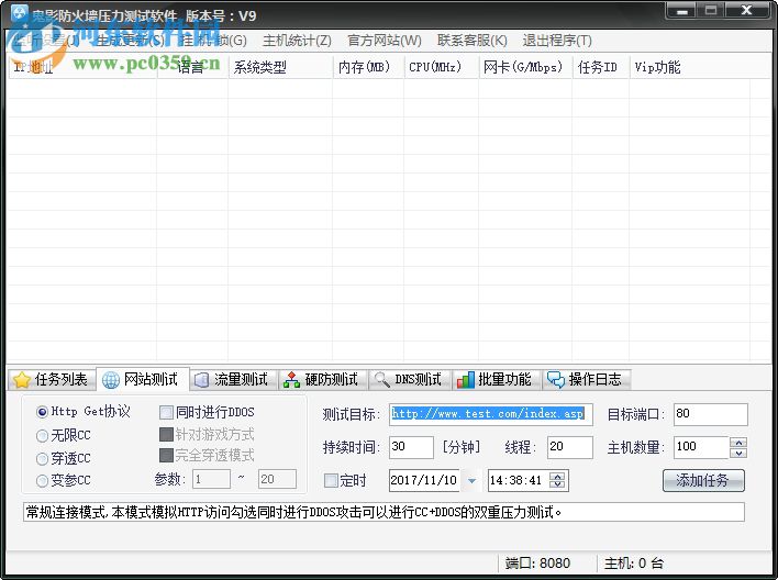 鬼影防火墙压力测试软件下载