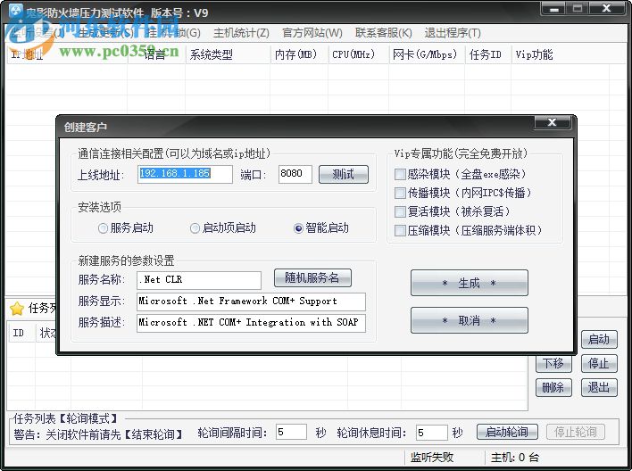 鬼影防火墙压力测试软件下载
