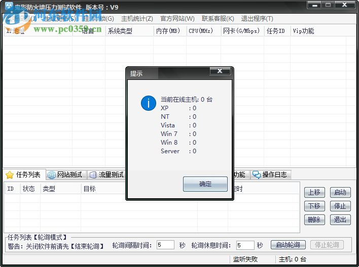 鬼影防火墙压力测试软件下载