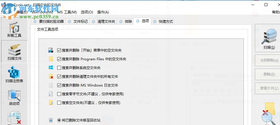 WinTools Net Premium(系统优化软件)