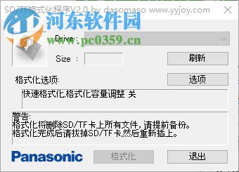 SD/TF卡格式化程序(tf卡格式工具)下载 2.0 绿色中文版