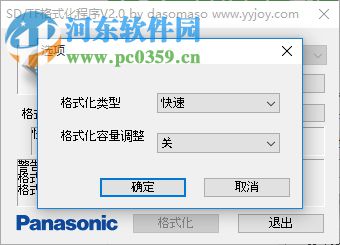 SD/TF卡格式化程序(tf卡格式工具)下载 2.0 绿色中文版