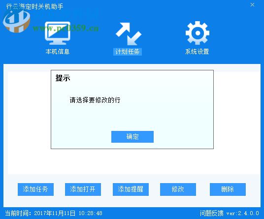 行云海定时关机助手下载 2.4.0.0 官方版