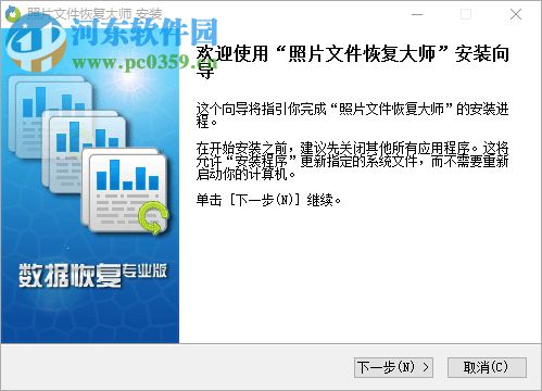 回天照片恢复软件免费版 4.1 正式版