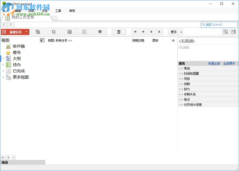mylifeorangized中文版下载 4.2.1 绿色版