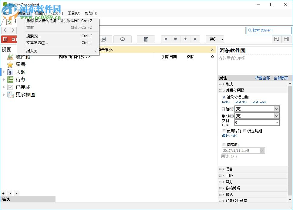 mylifeorangized中文版下载 4.2.1 绿色版