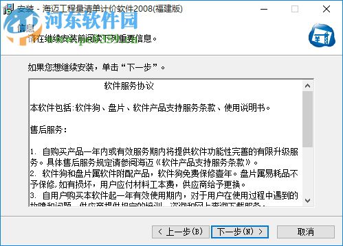 海迈清单计价软件2008版 1.10.14 免狗版