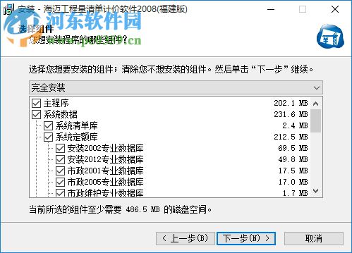 海迈清单计价软件2008版 1.10.14 免狗版