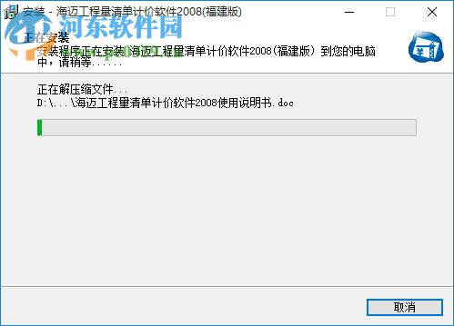 海迈清单计价软件2008版 1.10.14 免狗版