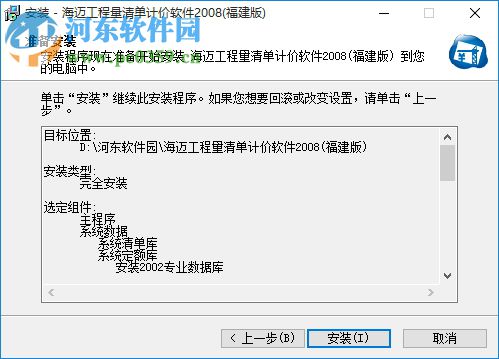 海迈清单计价软件2008版 1.10.14 免狗版