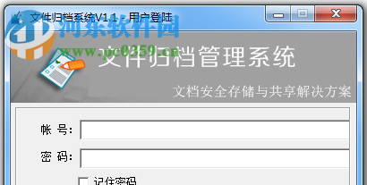 文件归档管理系统下载 1.1 绿色免费版