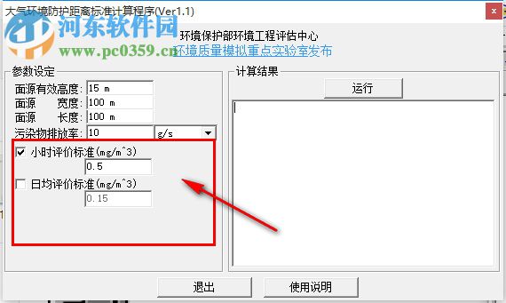 大气环境防护距离标准计算程序 1.2 免费版
