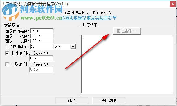 大气环境防护距离标准计算程序 1.2 免费版