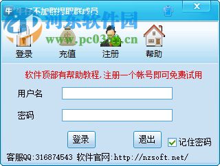 牛仔不加群提取群成员软件 6.9 免费版