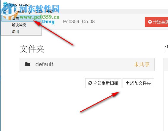 SyncTrayzor(文件共享软件) 1.1.9.0 免费版