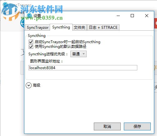 SyncTrayzor(文件共享软件) 1.1.9.0 免费版
