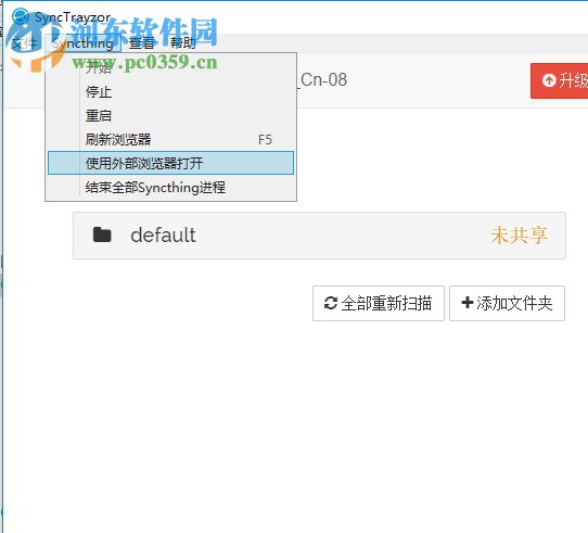 SyncTrayzor(文件共享软件) 1.1.9.0 免费版