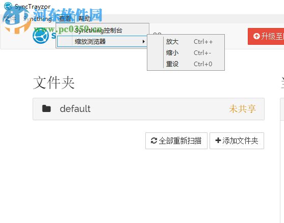 SyncTrayzor(文件共享软件) 1.1.9.0 免费版