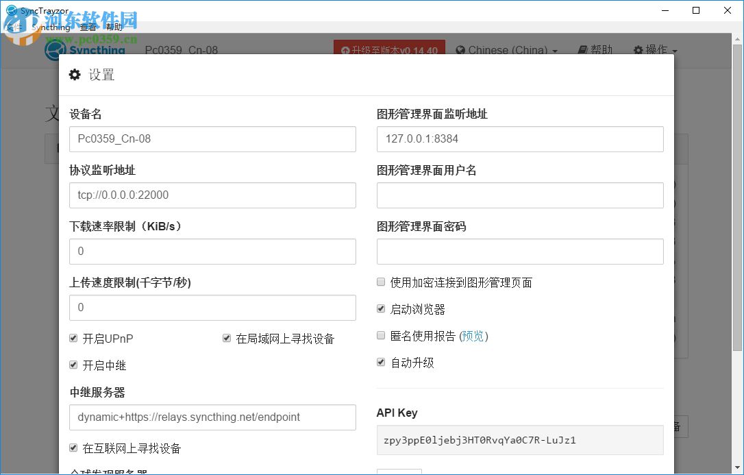 SyncTrayzor(文件共享软件) 1.1.9.0 免费版