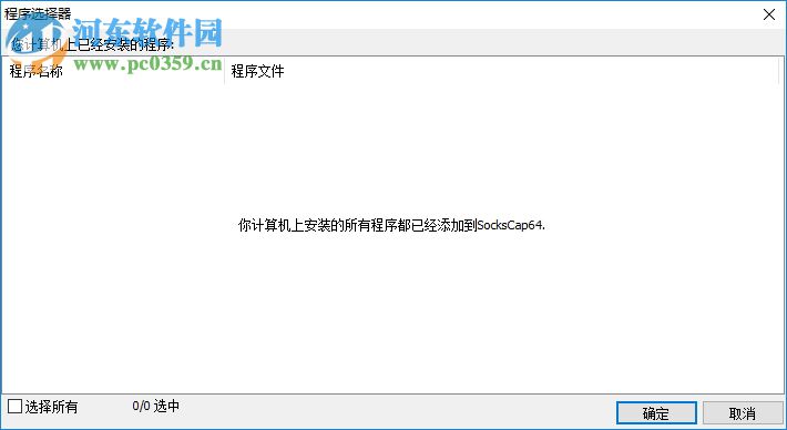 SocksCap 64位(软件通信外壳) 3.1 汉化破解版