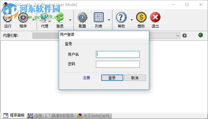 SocksCap 64位(软件通信外壳) 3.1 汉化破解版