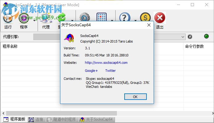 SocksCap 64位(软件通信外壳) 3.1 汉化破解版