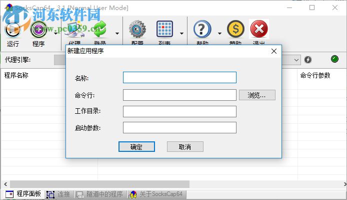 SocksCap 64位(软件通信外壳) 3.1 汉化破解版