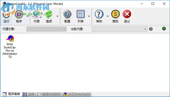 SocksCap 64位(软件通信外壳) 3.1 汉化破解版