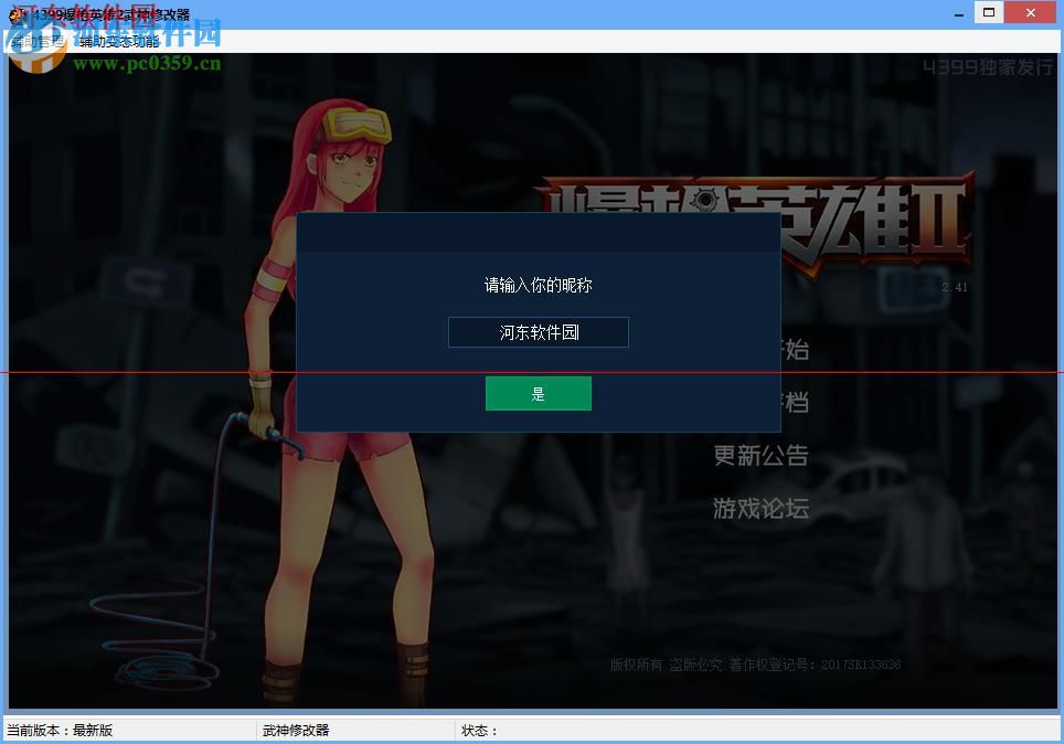 4399爆枪英雄2武神修改器 1.6 官方最新版