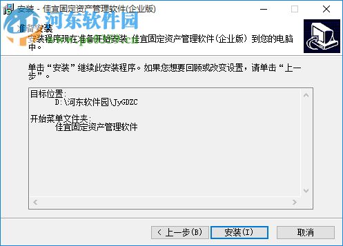 佳宜固定资产管理软件下载 2.30 免费版