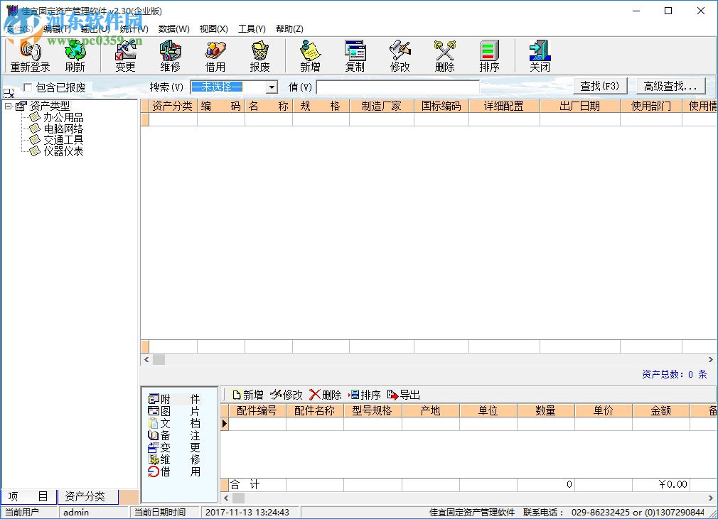 佳宜固定资产管理软件下载 2.30 免费版