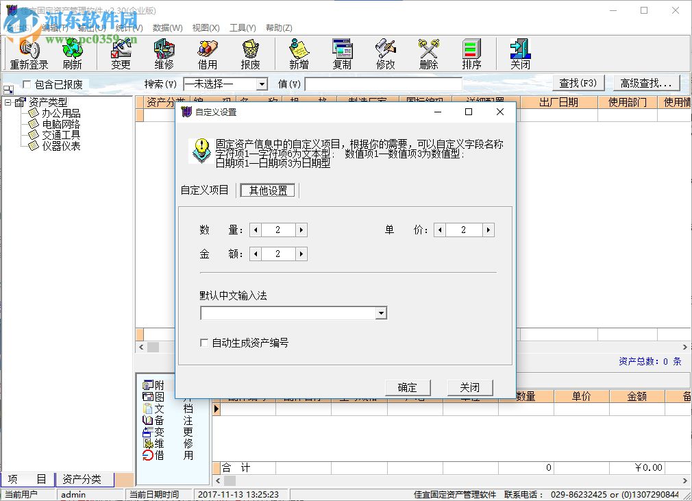 佳宜固定资产管理软件下载 2.30 免费版