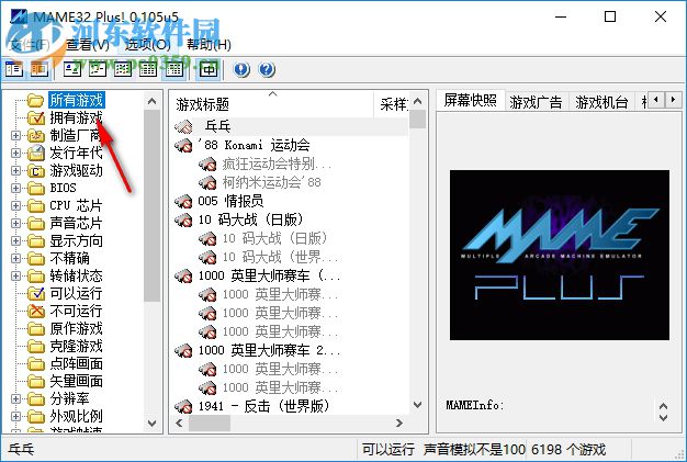 MAME32 Plus(电玩游戏模拟器) 0.105U5 最新免费版