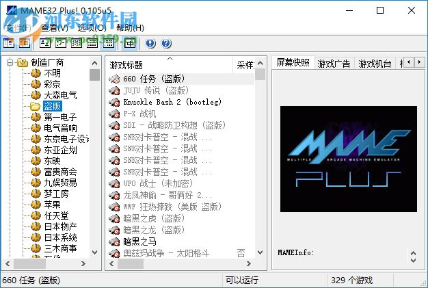 MAME32 Plus(电玩游戏模拟器) 0.105U5 最新免费版