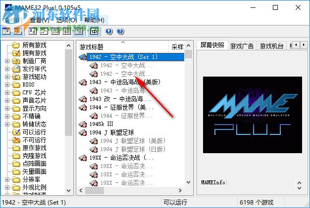 MAME32 Plus(电玩游戏模拟器) 0.105U5 最新免费版