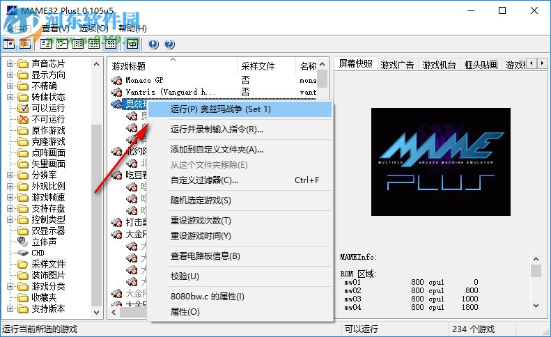 MAME32 Plus(电玩游戏模拟器) 0.105U5 最新免费版