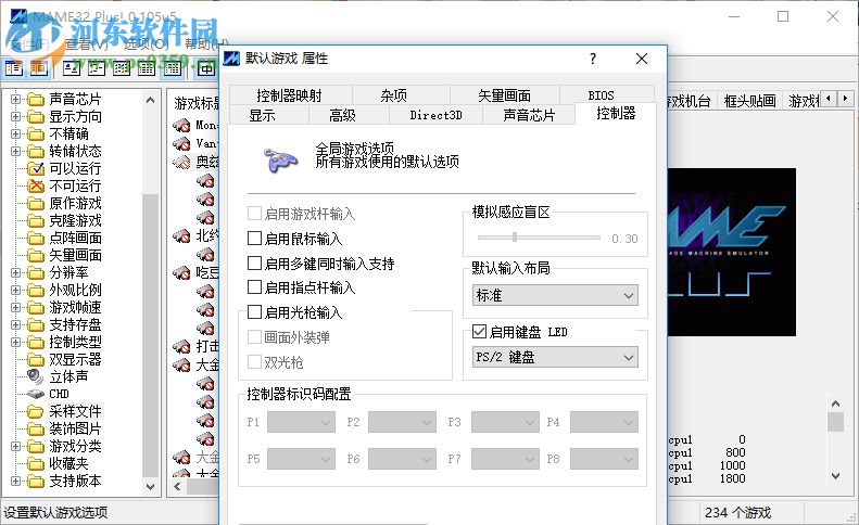 MAME32 Plus(电玩游戏模拟器) 0.105U5 最新免费版