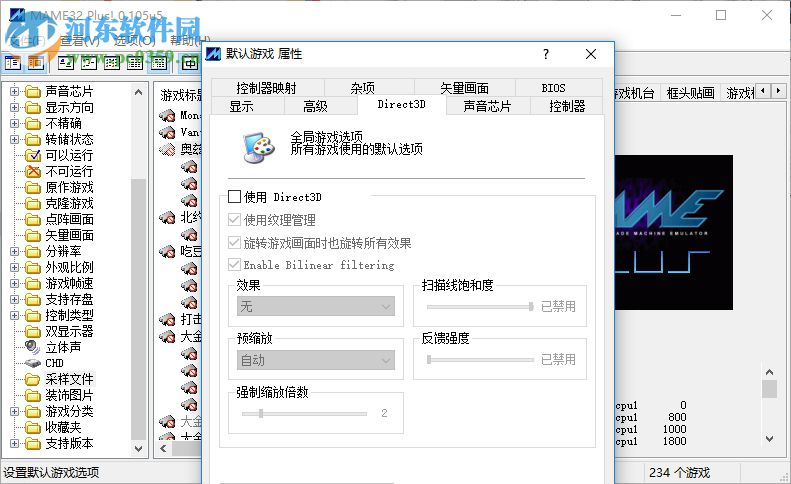 MAME32 Plus(电玩游戏模拟器) 0.105U5 最新免费版