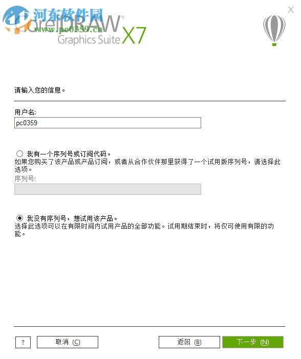 CorelDRAW x10下载 简体中文版