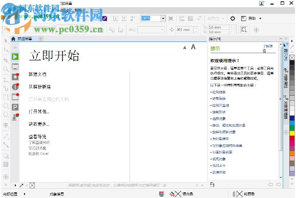 CorelDRAW x10下载 简体中文版
