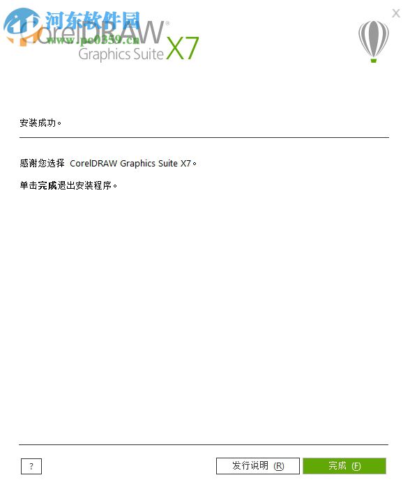 CorelDRAW x10下载 简体中文版