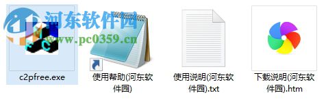 c2pfree转换软件(ceb转换pdf转换器) 1.6 绿色版