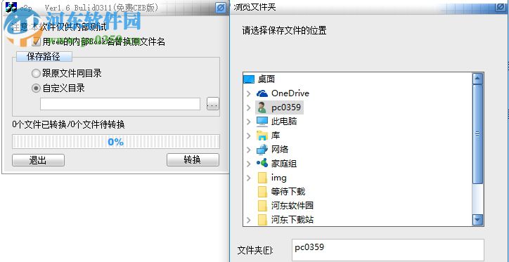 c2pfree转换软件(ceb转换pdf转换器) 1.6 绿色版